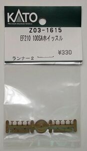 KATO Z03-1615 EF210 100SAホイッスル