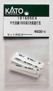 KATO 101605E4 千代田線16000系5次車 前面行先表示