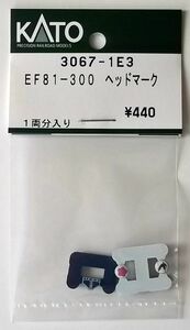 KATO 3067-1E3 EF81-300番台 ヘッドマーク