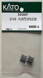 KATO 3046F EF66 パンタグラフPS22B