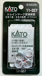 KATO 11-327 トレインマーク変換装置 581系/583系用（イラスト）