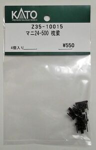 KATO Z35-10015 マニ24-500 枕梁