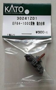 KATO 30241ZD1 EF64-1000貨物 動力台車