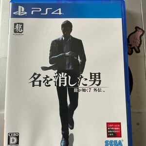 ps4ソフト　龍が如く7 外伝　名を消した男