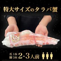 うまい!!でかい!!本タラバガニ脚800g 身入りパンパン!! 大ボリューム!! パーティ お歳暮 ギフト ズワイガニ 毛蟹 たらば 蟹しゃぶ_画像2