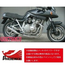 GSX750S 刀フェニックスレーシング ショート管 無地 新品 【送料無料キャンペーン】 ショートマフラー GR72A_画像2