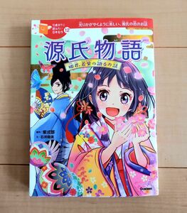 10歳までに読みたい日本名作 源氏物語