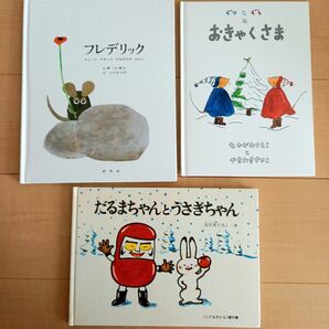 絵本 ３冊まとめ売り