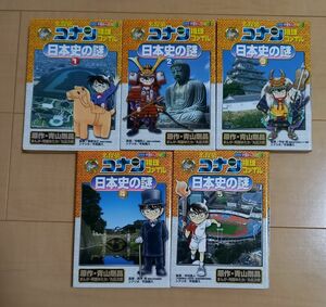 名探偵コナン 推理ファイル 日本史の謎　１～５セット 青山剛昌／原作　阿部ゆたか／まんが　丸伝次郎／まんが　