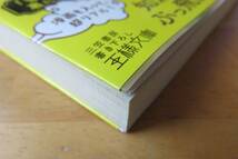 板野博行　眠れないほどおもしろい日本書紀　王様文庫_画像2