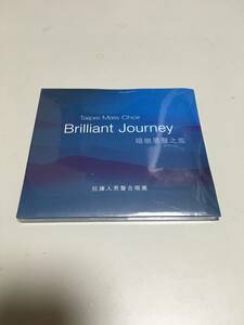 即決　Taipei Male Choir「Brilliant Journey」暗戀男聲之旅/拉人男聲合唱團/台北男声合唱団