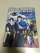 即決　Gohands Artworks Memory Of K ＃２_画像1