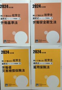 資格の大原　2024年　社会保険労務士　社労士　問題集　8冊セット　