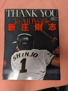 ☆新庄剛志　”THANK YOU　To All People すべての人に　　平成18年12月12日発行　日刊スポーツ出版社