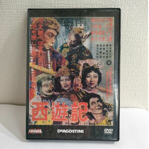 西遊記 大映特撮映画DVDコレクション　坂東好太郎　アチャコ