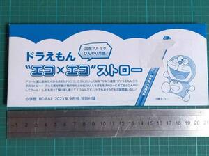 非売品 BE-PAL 付録 ドラえもん エコ X エコ ストロー 未使用 国産 アルミ 製 aluminum eco Doraemon straw