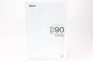 【純正】Nikon ニコン D90 説明書