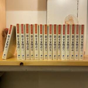 吉川英治『新・平家物語』（吉川英治歴史時代文庫版）全16巻セット　歴史小説/時代小説/まとめ売り