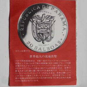 パナマ シモンボリバル SIMON BOLIVAR ２０バルボア銀貨 １９７５ 詳細不明の画像7