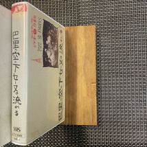 VHS ビデオテープ　巴里の空の下 セーヌは流れる_画像2