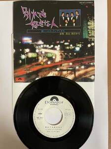 EP 0222 白見本盤レア　ロス・インディオス　別れても好きな人　赤坂 青山 雨だから　盤とても綺麗！