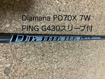 Diamana PD70X 7Wシャフト PINGスリーブ付 G430/G425/G410対応 ディアマナ ピン_画像1