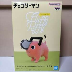 チェンソーマン Fluffy Puffy フラッフィーパフィー ポチタ フィギュア BANDAI