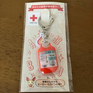 日本赤十字社　献血キーホルダー　記念品