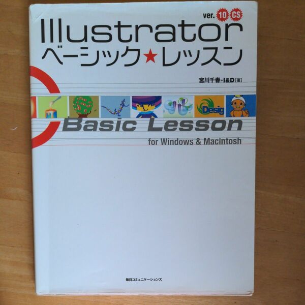 Ｉｌｌｕｓｔｒａｔｏｒベーシック★レッスン　Ｖｅｒ．１０ＣＳ　Ｆｏｒ