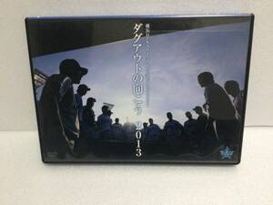 即決！ DVD セル版 横浜 DeNA ベイスターズ ダグアウトの向こう2013 送料無料！