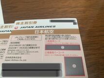 日本航空 JAL 株主優待券 50% 割引券 3枚セット ★2024年11月30日迄★_画像2