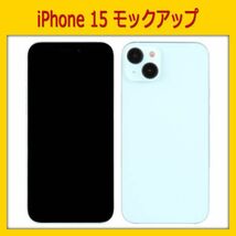【模型】iPhone 15 [ブルー] モックアップ_画像1
