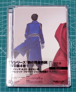 鋼の錬金術師　DVD　4巻