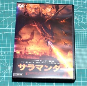 サラマンダー　DVD