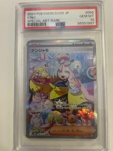 欠金の為に処理　ナンジャモ SAR PSA10