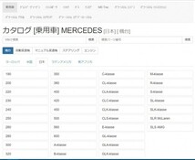 メルセデスベンツ EPC パーツリスト (検索 w203 w204 w205 w207 w208 w209 w210 w211 w212 w213 w215 w216 w217 w218 w219 w220 w221 w222._画像3