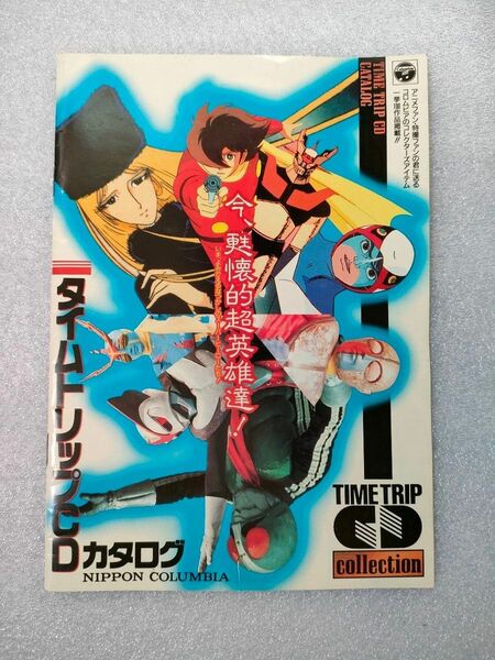 日本コロムビア　小冊子【アニメ】【特撮】