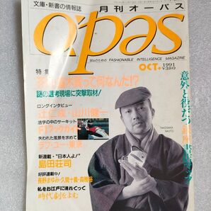 『月刊オーパス』1991年10月号【ダメージ大】