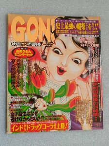 『GON！』1997年６月号