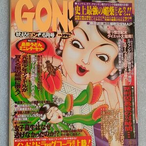 『GON！』1997年６月号