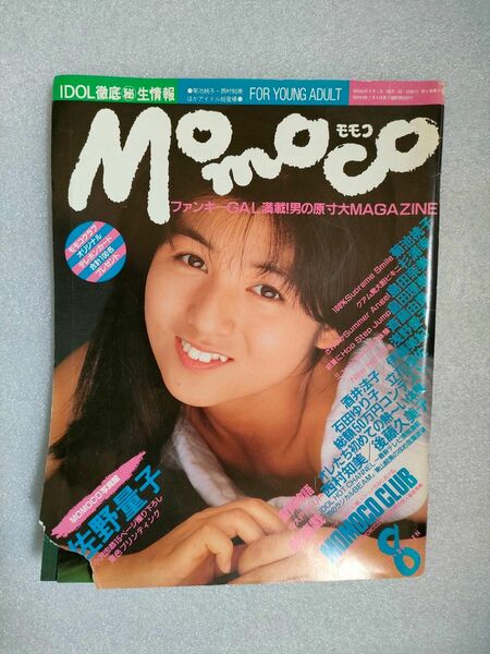 モモコ　1987年８月号【破れあり】【佐野量子】【畠田理恵】【白田あゆみ】