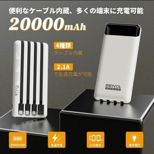 モバイルバッテリー　20000mAh　5台同時充電　軽量　小型　大容量　ホワイト