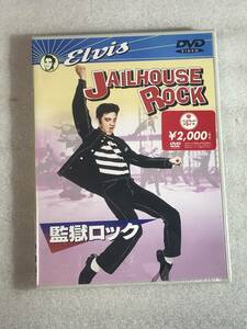 ●即決DVD新品●監獄ロック エルビス・プレスリー (管理レ箱