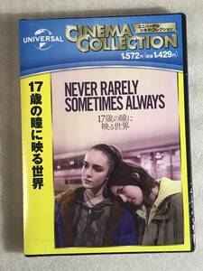 ●DVD新品● 17歳の瞳に映る世界 ベルリン国際映画祭 エリザ・ヒットマン 管理な15箱