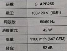 【1円出品】LOUVERED 有圧換気扇 無段階調節型 APB25D ブラック 100-120V 42W 50/60Hz 52dB スピードコントローラー付_画像9