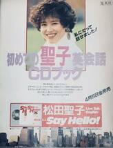 週刊明星 中森明菜 織田裕二 松田聖子 織田裕二 東山紀之 松雪泰子 やまかつウインク 鈴木保奈美 近藤真彦 1991年3月21日号_画像2