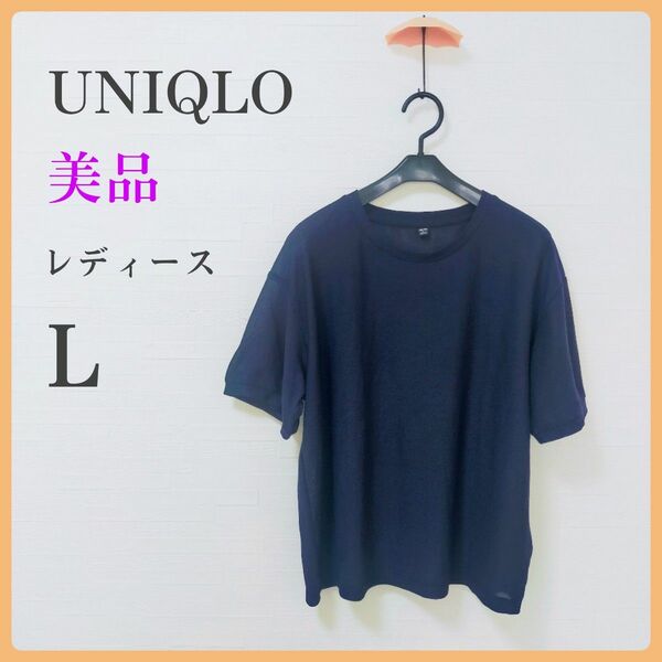 【美品】UNIQLO ユニクロ メッシュ カットソー Tシャツ Ｌ 紺色 半袖