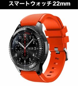 スマートウォッチ交換用　スポーツバンド22mmオレンジ