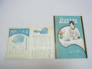 戦前☆Bonton ボントン アイスクリーム製造機 説明書 冊子☆北山ボントン製作部 アイスクリーム 印刷物 紙 骨董 レトロ ビンテージ 6