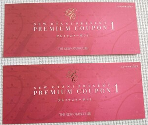 [ anonymity delivery ] have efficacy time limit 25.2.22 hotel new o-tani premium coupon 1 2 pieces set 